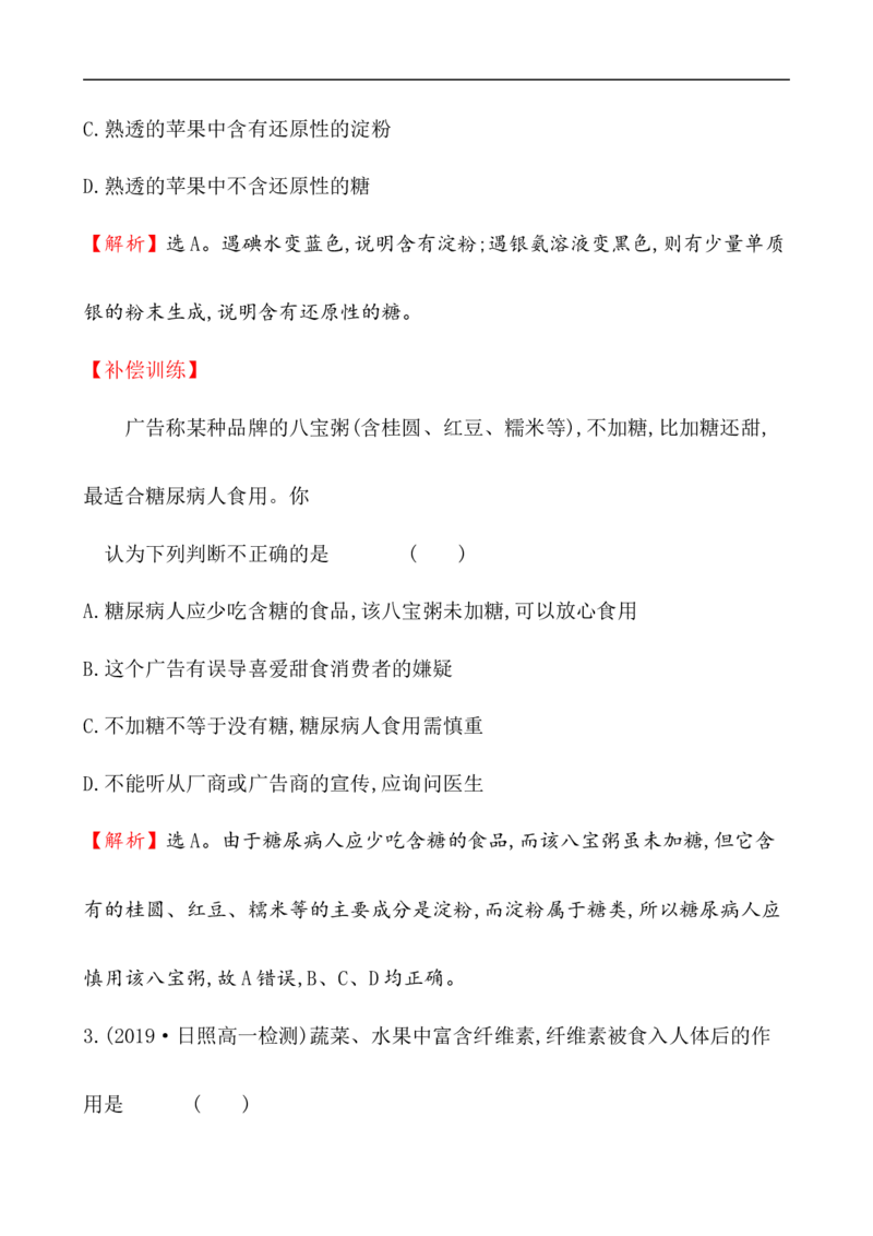 《第四节基本营养物质》课时练习检测05_高化_2025春-人教版高中化学_02新版高中化学必修二_9.课件+教案+练习备用_第七章有机化合物