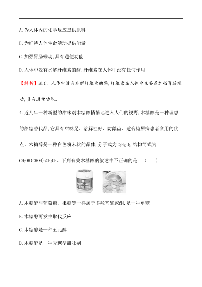 《第四节基本营养物质》课时练习检测05_高化_2025春-人教版高中化学_02新版高中化学必修二_9.课件+教案+练习备用_第七章有机化合物