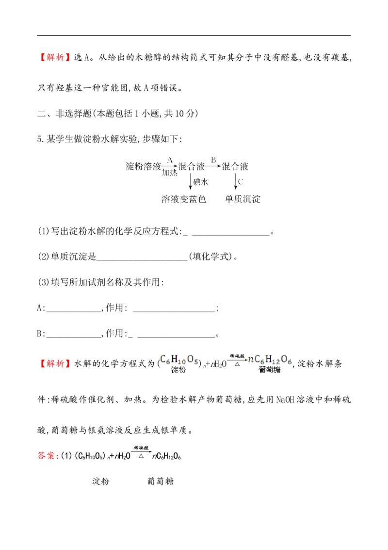 《第四节基本营养物质》课时练习检测05_高化_2025春-人教版高中化学_02新版高中化学必修二_9.课件+教案+练习备用_第七章有机化合物
