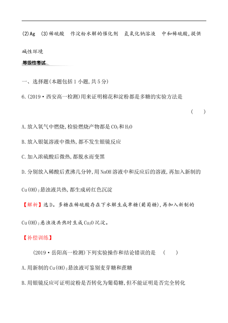 《第四节基本营养物质》课时练习检测05_高化_2025春-人教版高中化学_02新版高中化学必修二_9.课件+教案+练习备用_第七章有机化合物