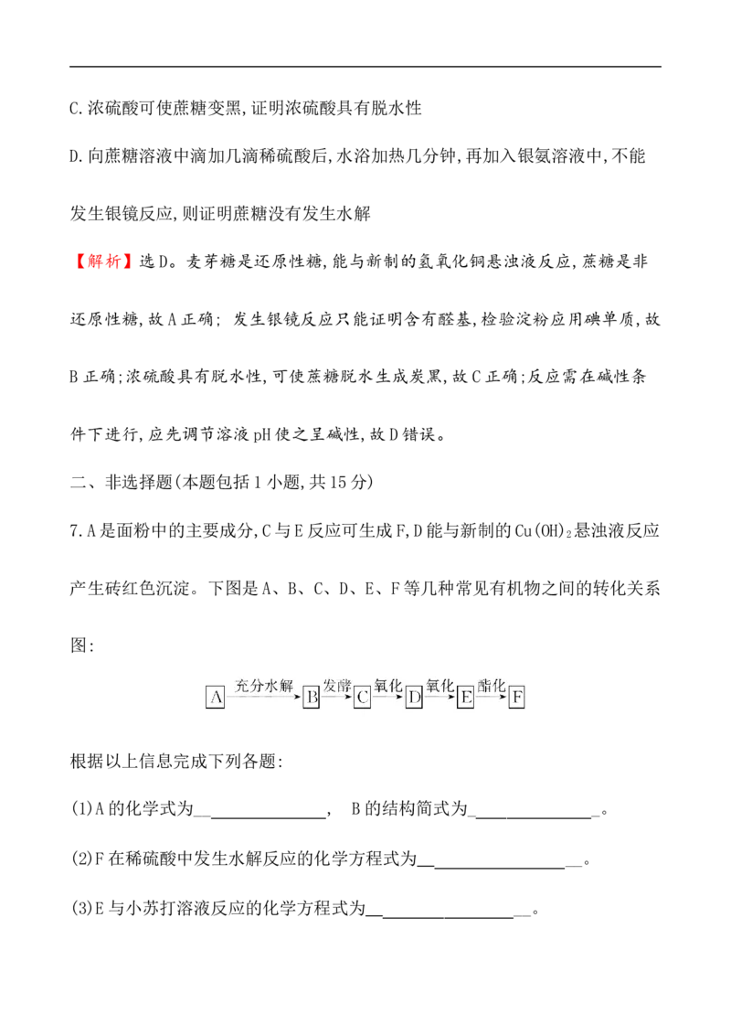 《第四节基本营养物质》课时练习检测05_高化_2025春-人教版高中化学_02新版高中化学必修二_9.课件+教案+练习备用_第七章有机化合物