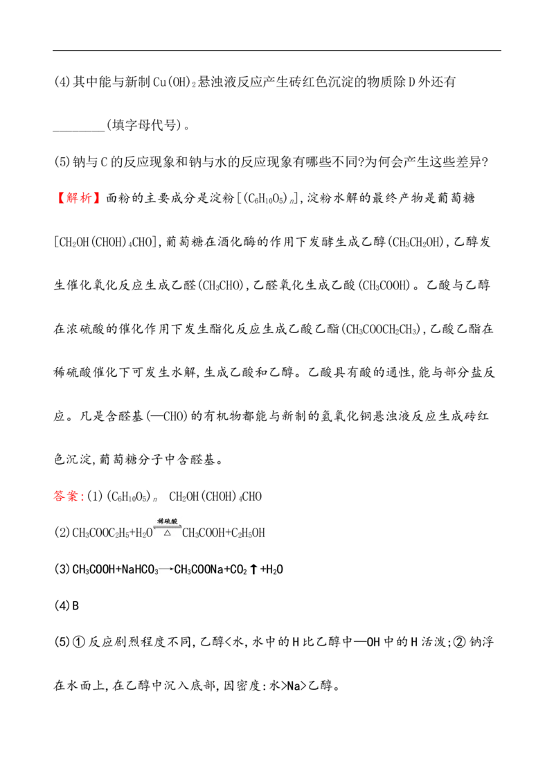 《第四节基本营养物质》课时练习检测05_高化_2025春-人教版高中化学_02新版高中化学必修二_9.课件+教案+练习备用_第七章有机化合物