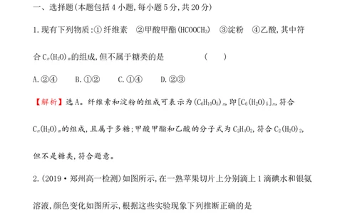 《第四节基本营养物质》课时练习检测05_高化_2025春-人教版高中化学_02新版高中化学必修二_9.课件+教案+练习备用_第七章有机化合物