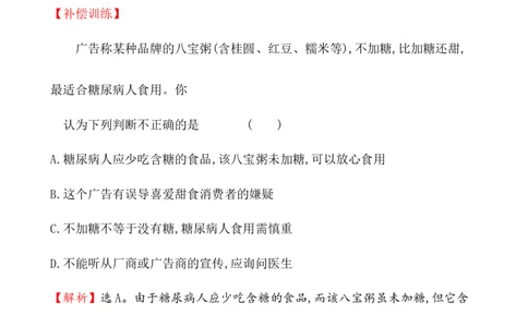 《第四节基本营养物质》课时练习检测05_高化_2025春-人教版高中化学_02新版高中化学必修二_9.课件+教案+练习备用_第七章有机化合物