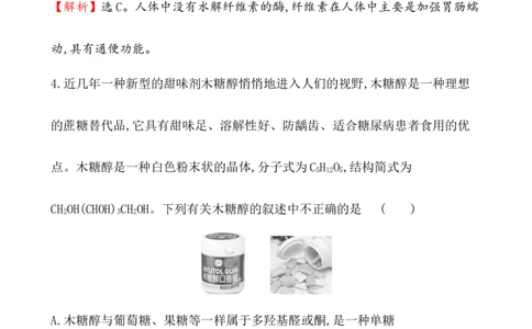 《第四节基本营养物质》课时练习检测05_高化_2025春-人教版高中化学_02新版高中化学必修二_9.课件+教案+练习备用_第七章有机化合物