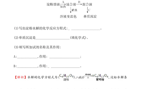《第四节基本营养物质》课时练习检测05_高化_2025春-人教版高中化学_02新版高中化学必修二_9.课件+教案+练习备用_第七章有机化合物