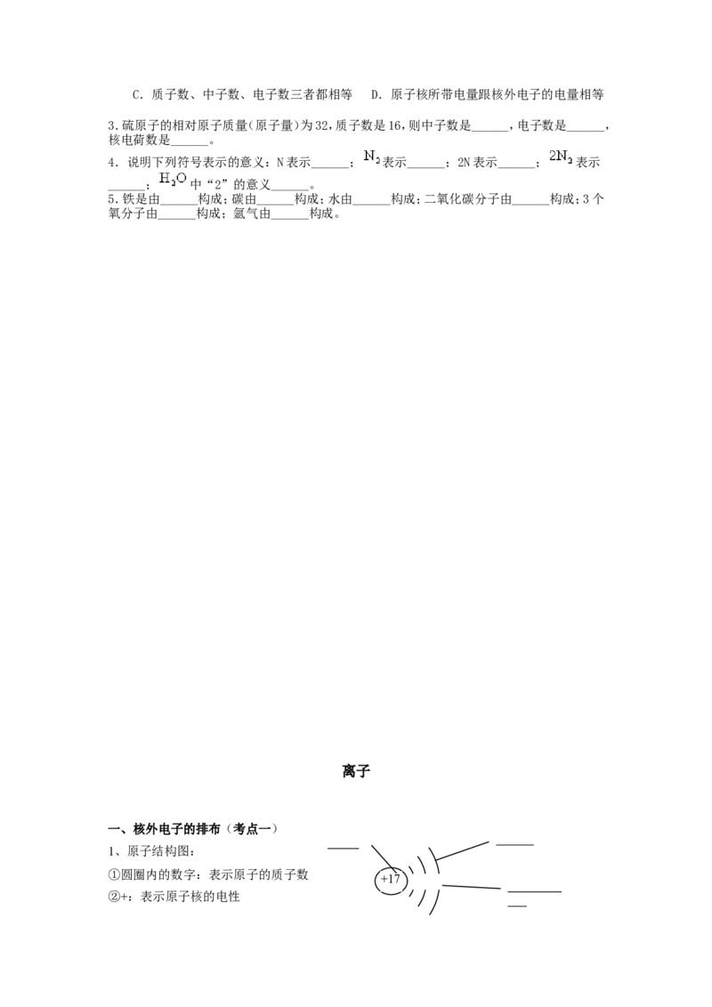 九年级上册化学第三单元---物质构成的奥秘_初中化学_01.人教版初中化学_01.初中化学课件PPT--教案--试题_初中化学&mdash;课件&mdash;教案&mdash;试题-推荐_9年级上课件教案试题_9年级上教案