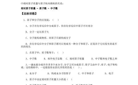 九年级上册化学第三单元---物质构成的奥秘_初中化学_01.人教版初中化学_01.初中化学课件PPT--教案--试题_初中化学&mdash;课件&mdash;教案&mdash;试题-推荐_9年级上课件教案试题_9年级上教案