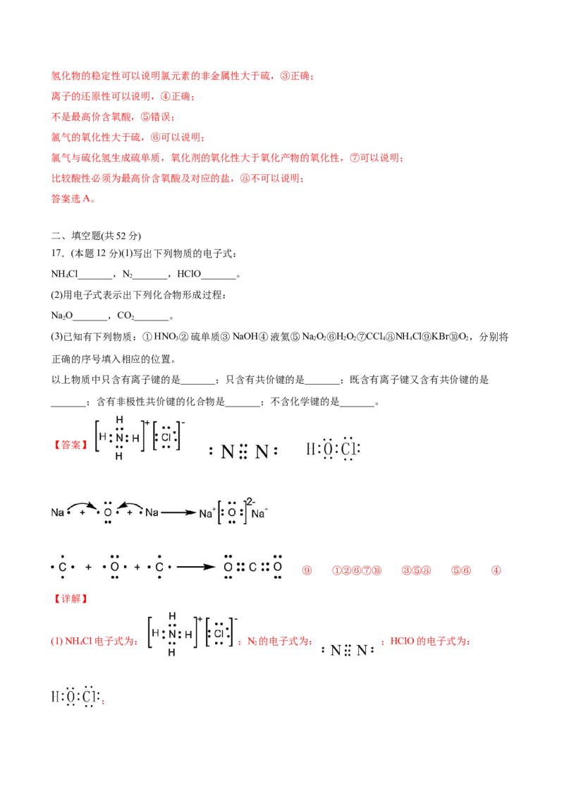 第36讲第四章单元测试（培优提升）（教师版）-（人教版2019）_高化_595801221724高中化学新人教版选择性必修一二三电子版教案PPT课件高中试卷_必修一册（人教版）_讲义