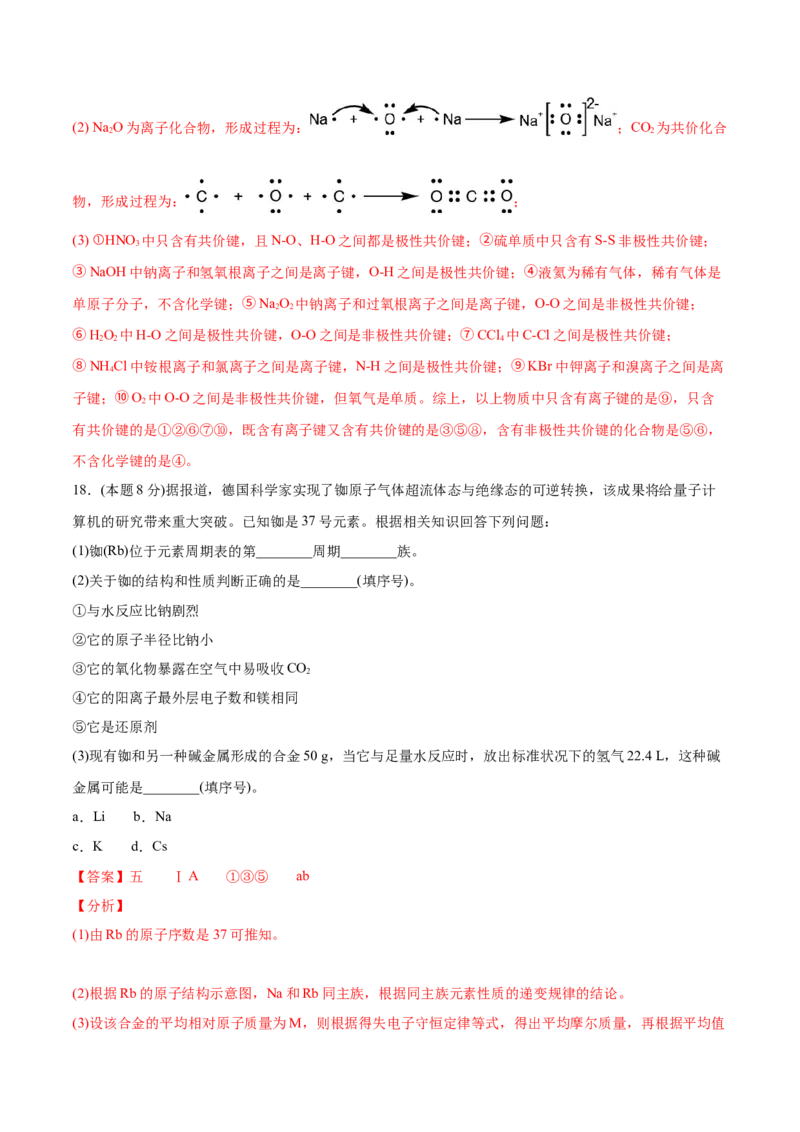 第36讲第四章单元测试（培优提升）（教师版）-（人教版2019）_高化_595801221724高中化学新人教版选择性必修一二三电子版教案PPT课件高中试卷_必修一册（人教版）_讲义