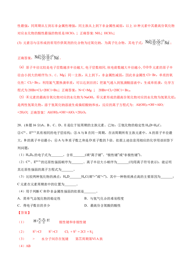 第36讲第四章单元测试（培优提升）（教师版）-（人教版2019）_高化_595801221724高中化学新人教版选择性必修一二三电子版教案PPT课件高中试卷_必修一册（人教版）_讲义