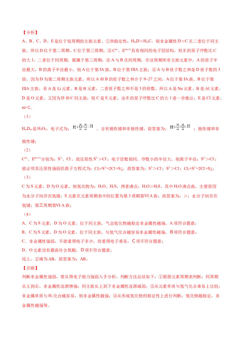 第36讲第四章单元测试（培优提升）（教师版）-（人教版2019）_高化_595801221724高中化学新人教版选择性必修一二三电子版教案PPT课件高中试卷_必修一册（人教版）_讲义