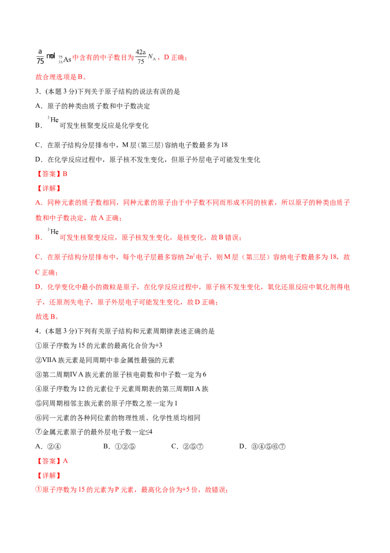 第36讲第四章单元测试（培优提升）（教师版）-（人教版2019）_高化_595801221724高中化学新人教版选择性必修一二三电子版教案PPT课件高中试卷_必修一册（人教版）_讲义