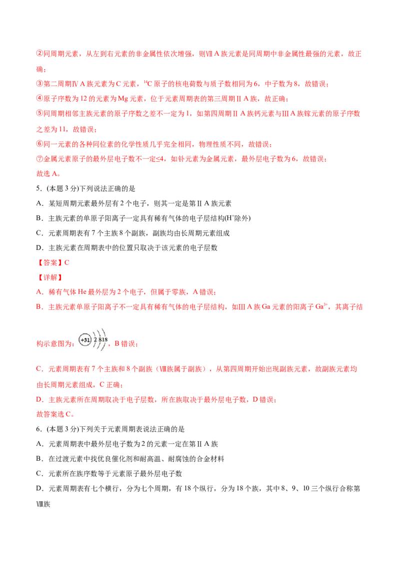 第36讲第四章单元测试（培优提升）（教师版）-（人教版2019）_高化_595801221724高中化学新人教版选择性必修一二三电子版教案PPT课件高中试卷_必修一册（人教版）_讲义