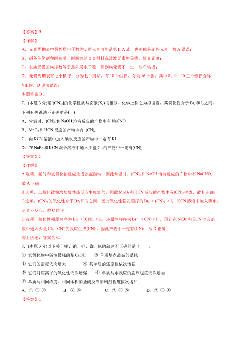 第36讲第四章单元测试（培优提升）（教师版）-（人教版2019）_高化_595801221724高中化学新人教版选择性必修一二三电子版教案PPT课件高中试卷_必修一册（人教版）_讲义