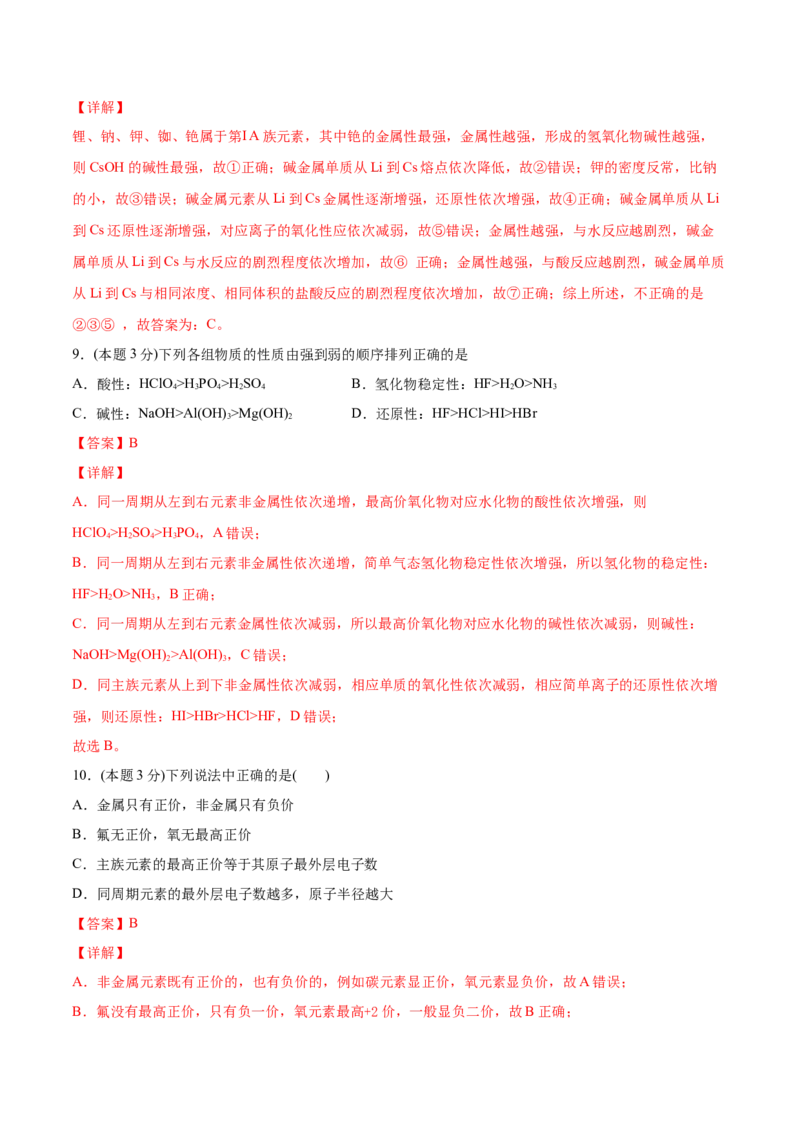 第36讲第四章单元测试（培优提升）（教师版）-（人教版2019）_高化_595801221724高中化学新人教版选择性必修一二三电子版教案PPT课件高中试卷_必修一册（人教版）_讲义