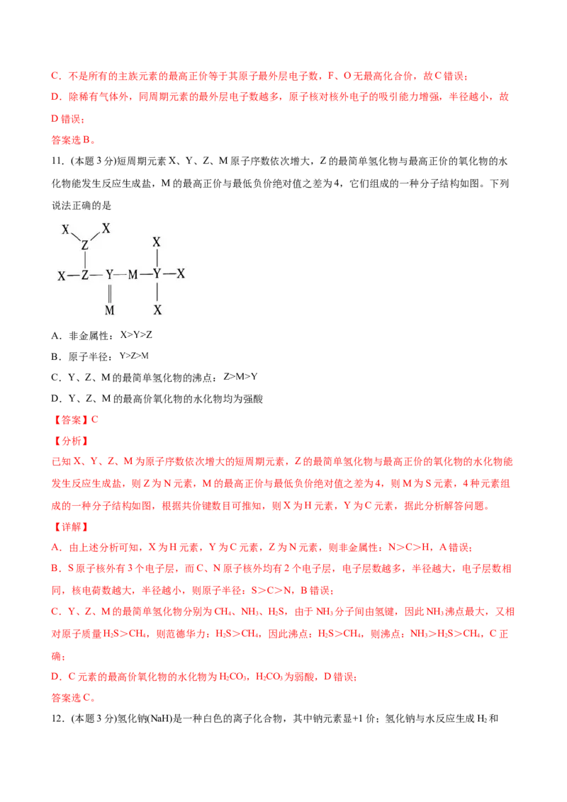 第36讲第四章单元测试（培优提升）（教师版）-（人教版2019）_高化_595801221724高中化学新人教版选择性必修一二三电子版教案PPT课件高中试卷_必修一册（人教版）_讲义