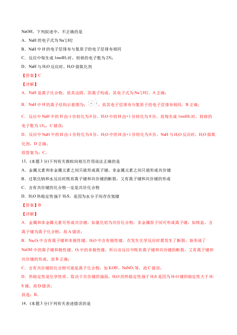 第36讲第四章单元测试（培优提升）（教师版）-（人教版2019）_高化_595801221724高中化学新人教版选择性必修一二三电子版教案PPT课件高中试卷_必修一册（人教版）_讲义