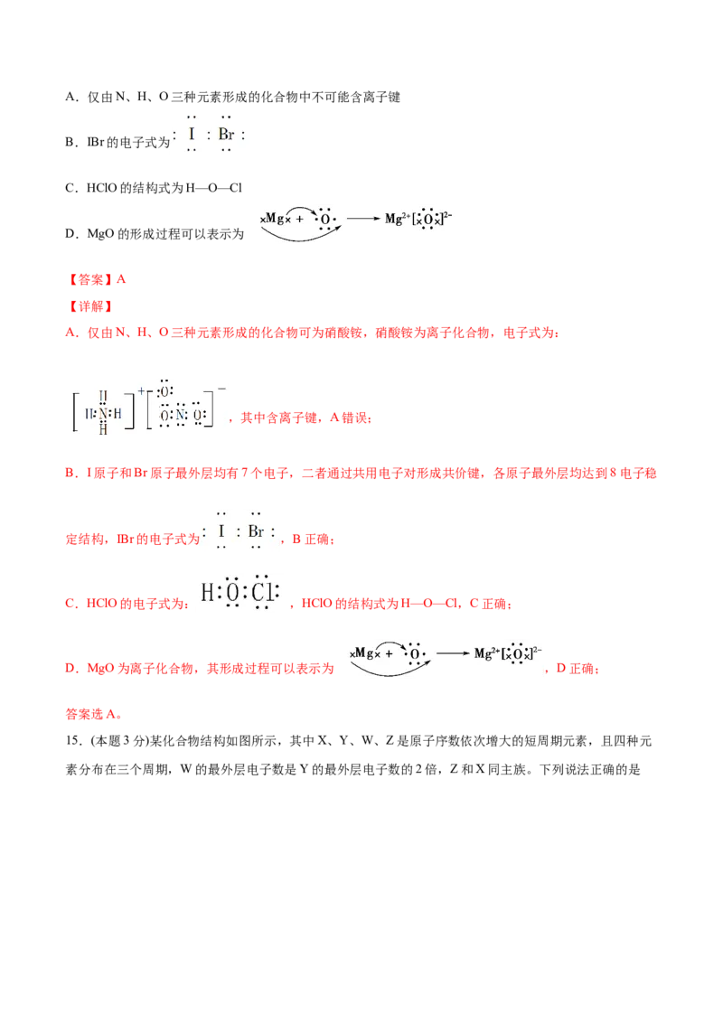 第36讲第四章单元测试（培优提升）（教师版）-（人教版2019）_高化_595801221724高中化学新人教版选择性必修一二三电子版教案PPT课件高中试卷_必修一册（人教版）_讲义