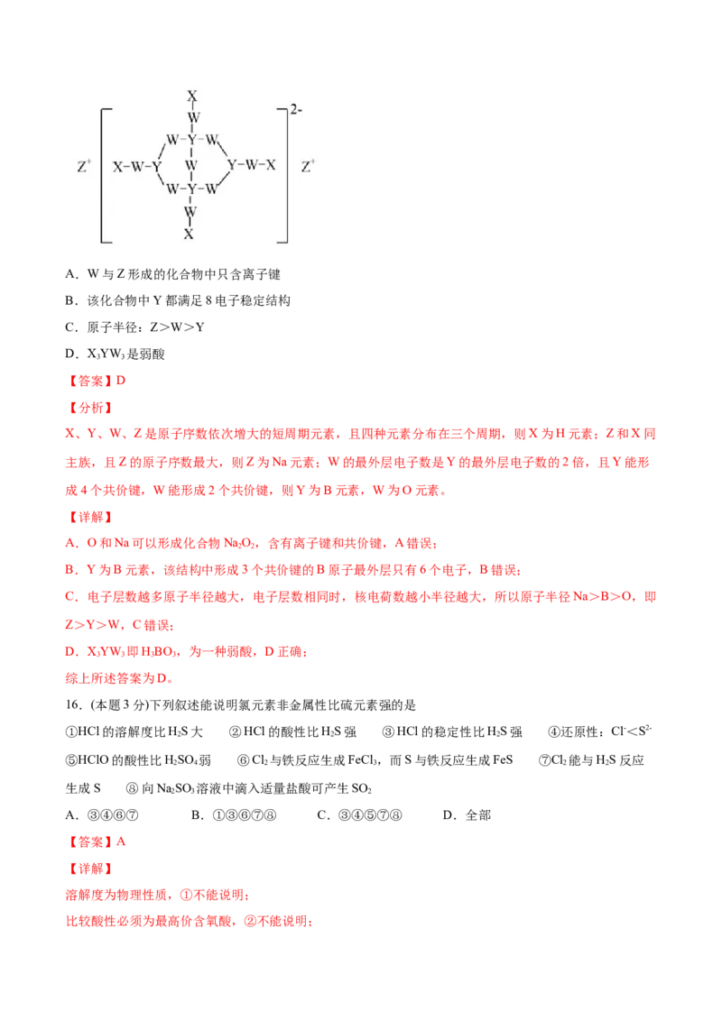 第36讲第四章单元测试（培优提升）（教师版）-（人教版2019）_高化_595801221724高中化学新人教版选择性必修一二三电子版教案PPT课件高中试卷_必修一册（人教版）_讲义