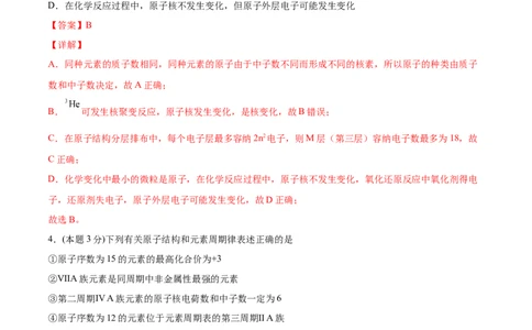 第36讲第四章单元测试（培优提升）（教师版）-（人教版2019）_高化_595801221724高中化学新人教版选择性必修一二三电子版教案PPT课件高中试卷_必修一册（人教版）_讲义