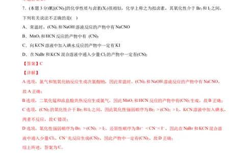 第36讲第四章单元测试（培优提升）（教师版）-（人教版2019）_高化_595801221724高中化学新人教版选择性必修一二三电子版教案PPT课件高中试卷_必修一册（人教版）_讲义