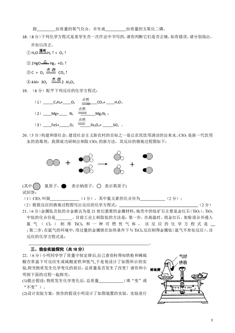 初三化学试题___第五单元化学方程式测试题及答案_初中化学_01.人教版初中化学_01.初中化学课件PPT--教案--试题_初中化学&mdash;课件&mdash;教案&mdash;试题-推荐_9年级上课件教案试题_9年级上试题