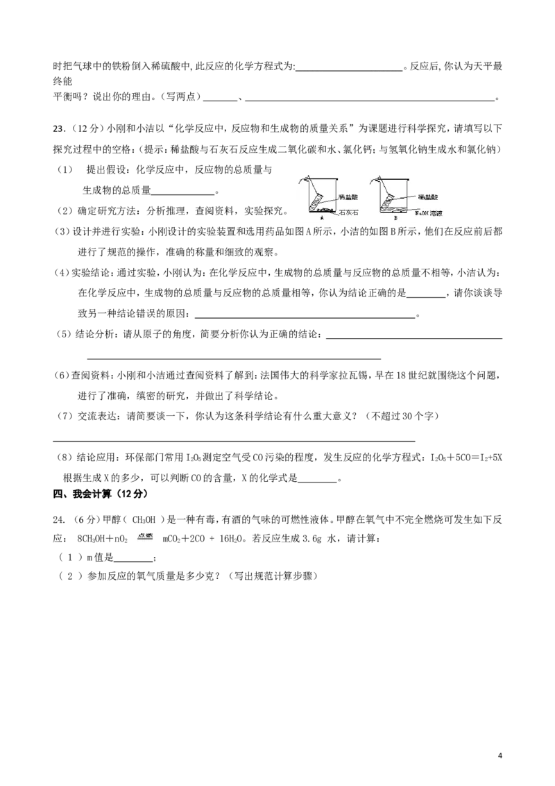 初三化学试题___第五单元化学方程式测试题及答案_初中化学_01.人教版初中化学_01.初中化学课件PPT--教案--试题_初中化学&mdash;课件&mdash;教案&mdash;试题-推荐_9年级上课件教案试题_9年级上试题