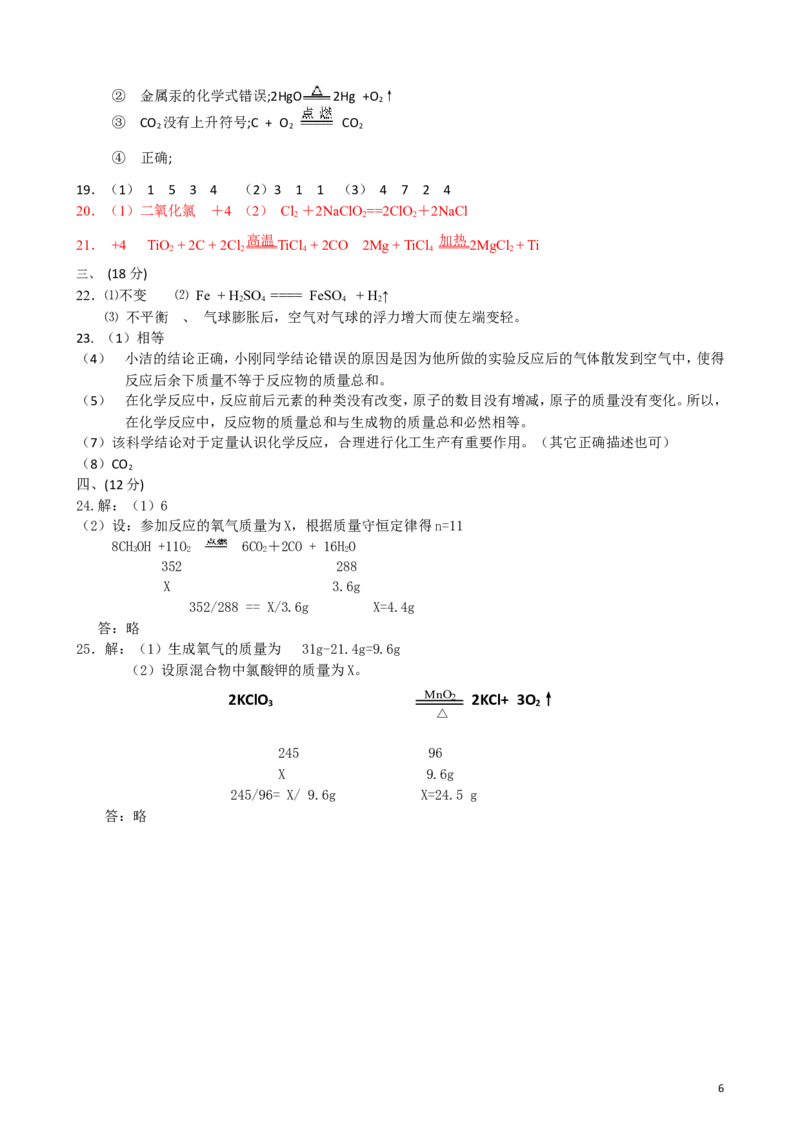 初三化学试题___第五单元化学方程式测试题及答案_初中化学_01.人教版初中化学_01.初中化学课件PPT--教案--试题_初中化学&mdash;课件&mdash;教案&mdash;试题-推荐_9年级上课件教案试题_9年级上试题