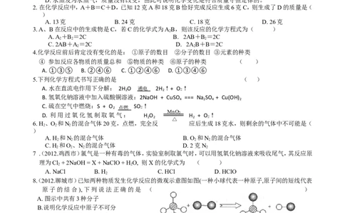 初三化学试题___第五单元化学方程式测试题及答案_初中化学_01.人教版初中化学_01.初中化学课件PPT--教案--试题_初中化学&mdash;课件&mdash;教案&mdash;试题-推荐_9年级上课件教案试题_9年级上试题