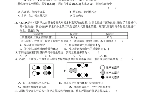 初三化学试题___第五单元化学方程式测试题及答案_初中化学_01.人教版初中化学_01.初中化学课件PPT--教案--试题_初中化学&mdash;课件&mdash;教案&mdash;试题-推荐_9年级上课件教案试题_9年级上试题