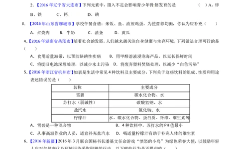 专题18化学材料与人体健康（讲）-备战2017年中考化学二轮复习讲练测（原卷版）_初中化学_01.人教版初中化学_07.初中化学中考总复习_备战2017年中考化学二轮复习讲练测（讲）