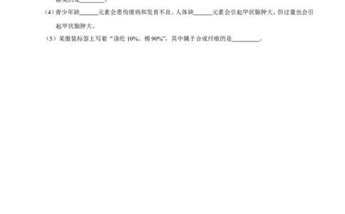 专题18化学材料与人体健康（讲）-备战2017年中考化学二轮复习讲练测（原卷版）_初中化学_01.人教版初中化学_07.初中化学中考总复习_备战2017年中考化学二轮复习讲练测（讲）