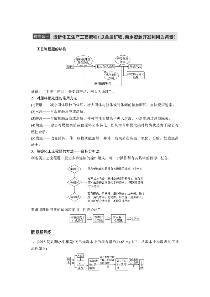 《第一节自然资源的开发利用》课时练习检测02_高化_2025春-人教版高中化学_02新版高中化学必修二_9.课件+教案+练习备用_第八章化学与可持续发展