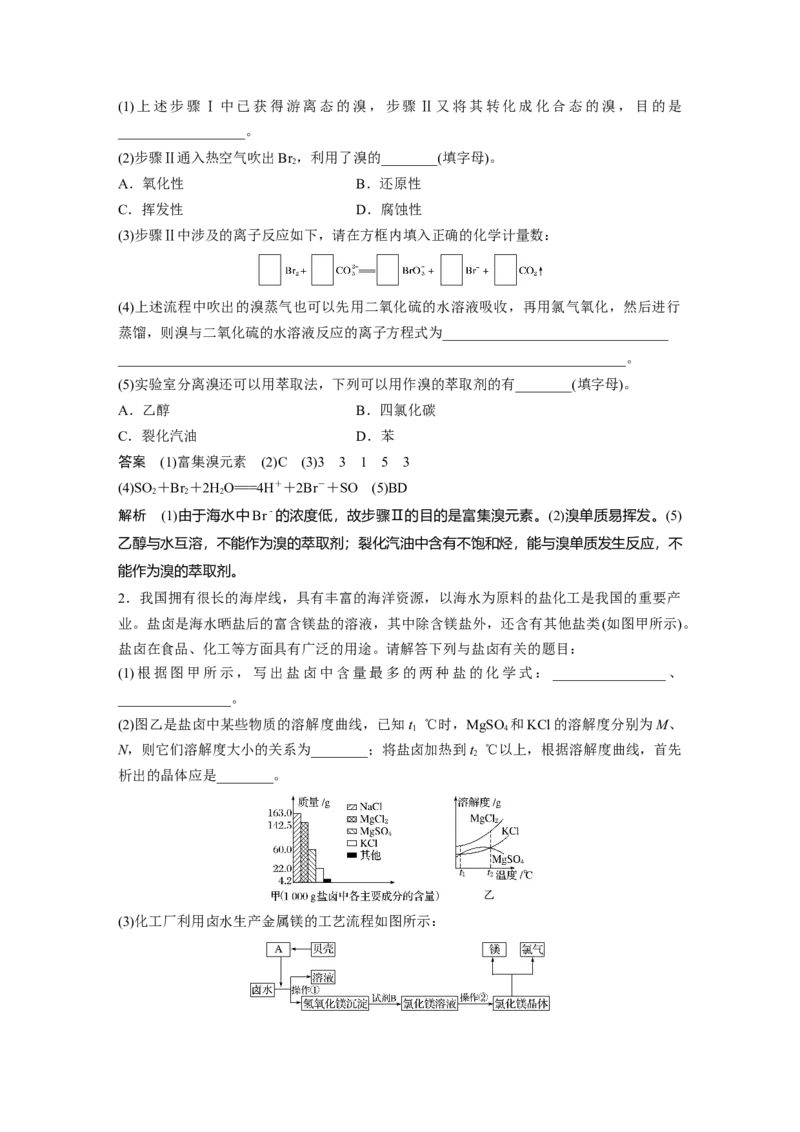 《第一节自然资源的开发利用》课时练习检测02_高化_2025春-人教版高中化学_02新版高中化学必修二_9.课件+教案+练习备用_第八章化学与可持续发展