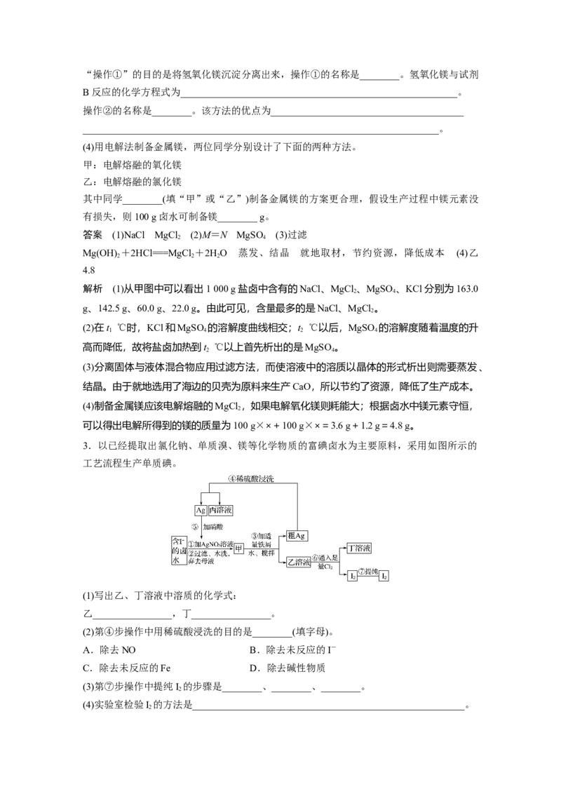 《第一节自然资源的开发利用》课时练习检测02_高化_2025春-人教版高中化学_02新版高中化学必修二_9.课件+教案+练习备用_第八章化学与可持续发展