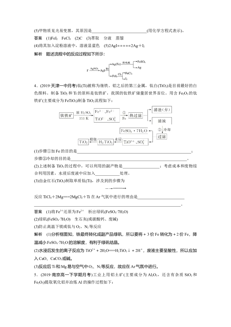 《第一节自然资源的开发利用》课时练习检测02_高化_2025春-人教版高中化学_02新版高中化学必修二_9.课件+教案+练习备用_第八章化学与可持续发展