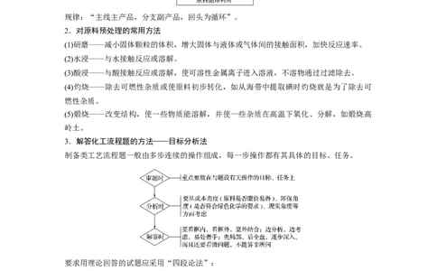 《第一节自然资源的开发利用》课时练习检测02_高化_2025春-人教版高中化学_02新版高中化学必修二_9.课件+教案+练习备用_第八章化学与可持续发展