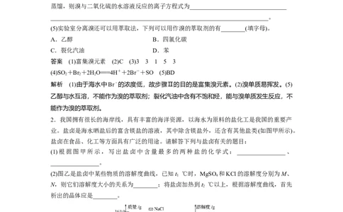 《第一节自然资源的开发利用》课时练习检测02_高化_2025春-人教版高中化学_02新版高中化学必修二_9.课件+教案+练习备用_第八章化学与可持续发展