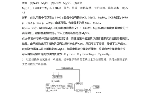 《第一节自然资源的开发利用》课时练习检测02_高化_2025春-人教版高中化学_02新版高中化学必修二_9.课件+教案+练习备用_第八章化学与可持续发展