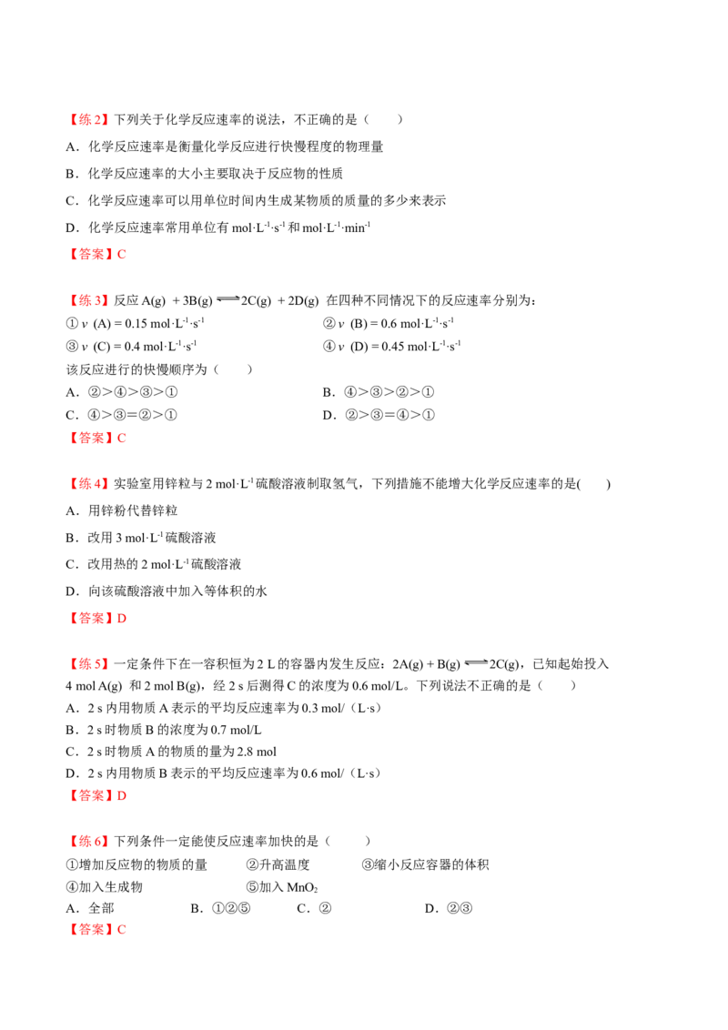 第08讲化学反应速率（讲义）（教师版）-精准提分2020-2021学年高一化学必修第二册同步培优（新教材人教版）_高化_2025春-人教版高中化学_02新版高中化学必修二_6.培优课件+讲义