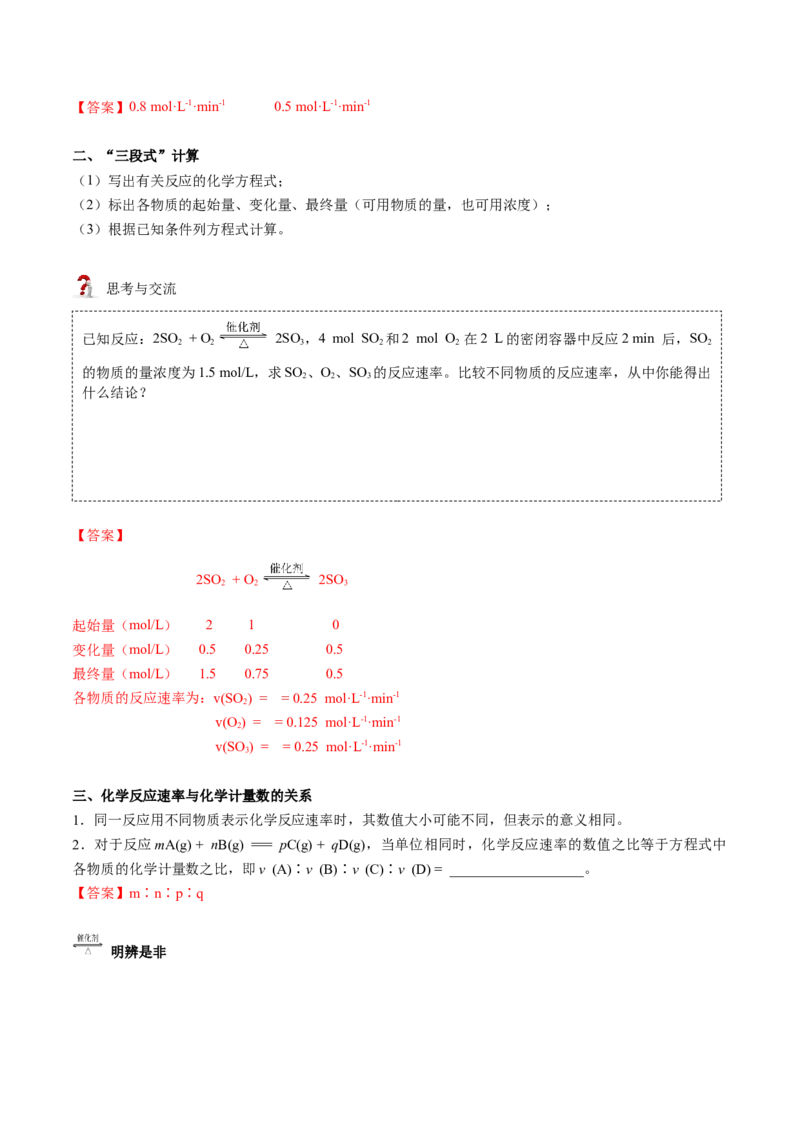 第08讲化学反应速率（讲义）（教师版）-精准提分2020-2021学年高一化学必修第二册同步培优（新教材人教版）_高化_2025春-人教版高中化学_02新版高中化学必修二_6.培优课件+讲义