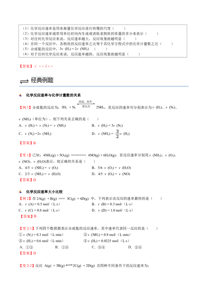 第08讲化学反应速率（讲义）（教师版）-精准提分2020-2021学年高一化学必修第二册同步培优（新教材人教版）_高化_2025春-人教版高中化学_02新版高中化学必修二_6.培优课件+讲义
