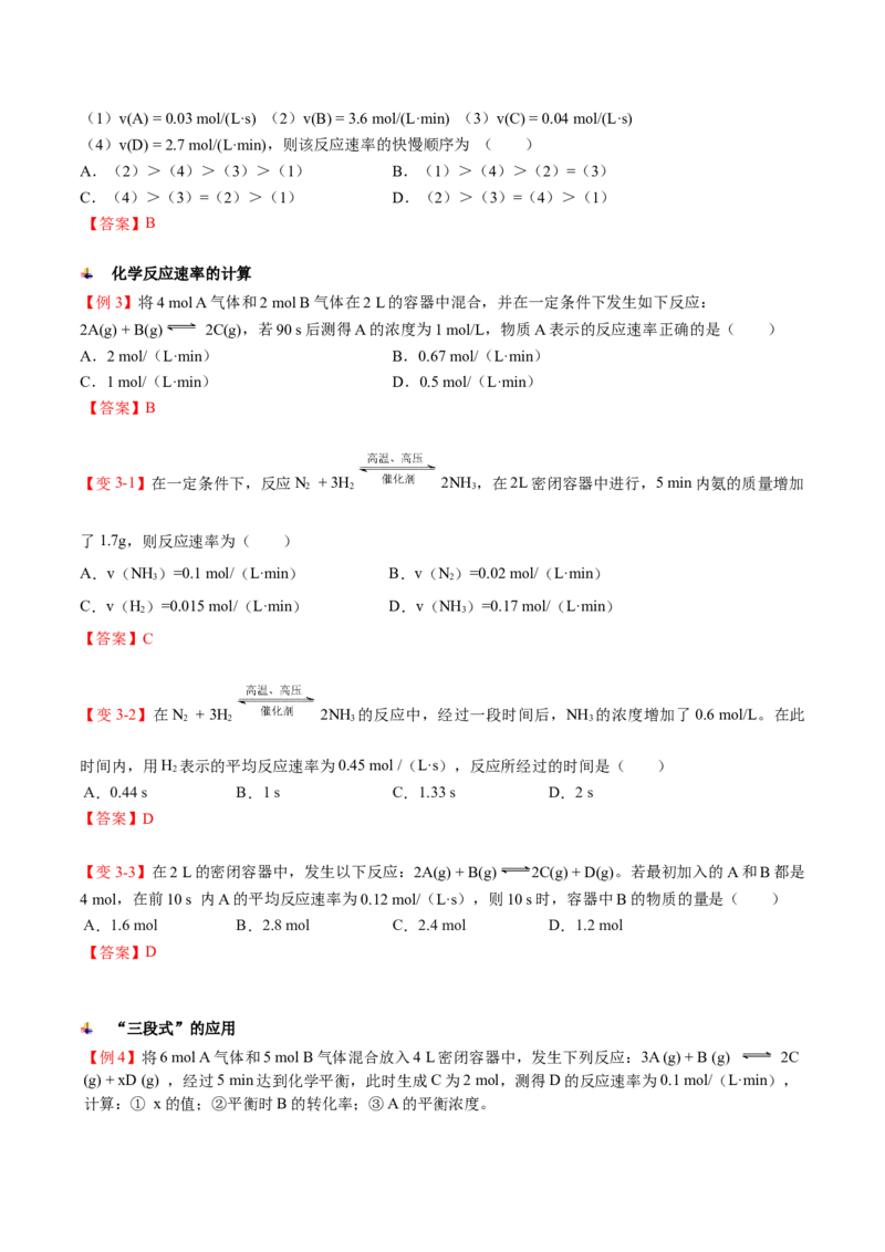 第08讲化学反应速率（讲义）（教师版）-精准提分2020-2021学年高一化学必修第二册同步培优（新教材人教版）_高化_2025春-人教版高中化学_02新版高中化学必修二_6.培优课件+讲义