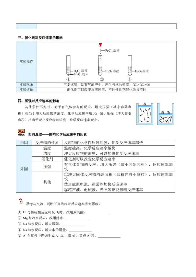 第08讲化学反应速率（讲义）（教师版）-精准提分2020-2021学年高一化学必修第二册同步培优（新教材人教版）_高化_2025春-人教版高中化学_02新版高中化学必修二_6.培优课件+讲义