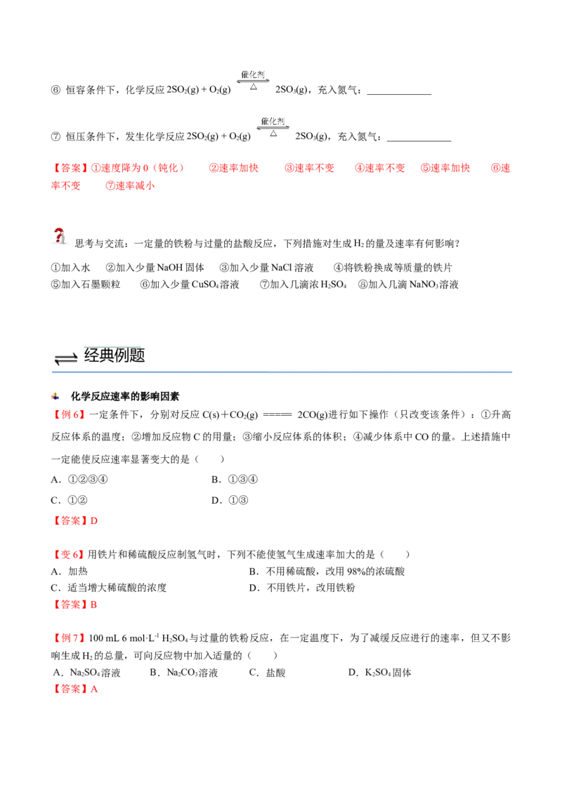第08讲化学反应速率（讲义）（教师版）-精准提分2020-2021学年高一化学必修第二册同步培优（新教材人教版）_高化_2025春-人教版高中化学_02新版高中化学必修二_6.培优课件+讲义