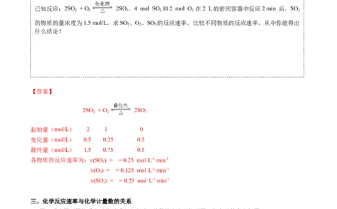 第08讲化学反应速率（讲义）（教师版）-精准提分2020-2021学年高一化学必修第二册同步培优（新教材人教版）_高化_2025春-人教版高中化学_02新版高中化学必修二_6.培优课件+讲义