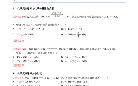 第08讲化学反应速率（讲义）（教师版）-精准提分2020-2021学年高一化学必修第二册同步培优（新教材人教版）_高化_2025春-人教版高中化学_02新版高中化学必修二_6.培优课件+讲义