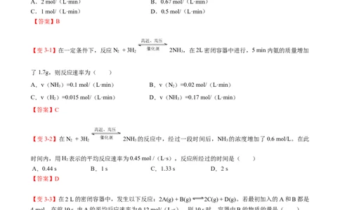 第08讲化学反应速率（讲义）（教师版）-精准提分2020-2021学年高一化学必修第二册同步培优（新教材人教版）_高化_2025春-人教版高中化学_02新版高中化学必修二_6.培优课件+讲义