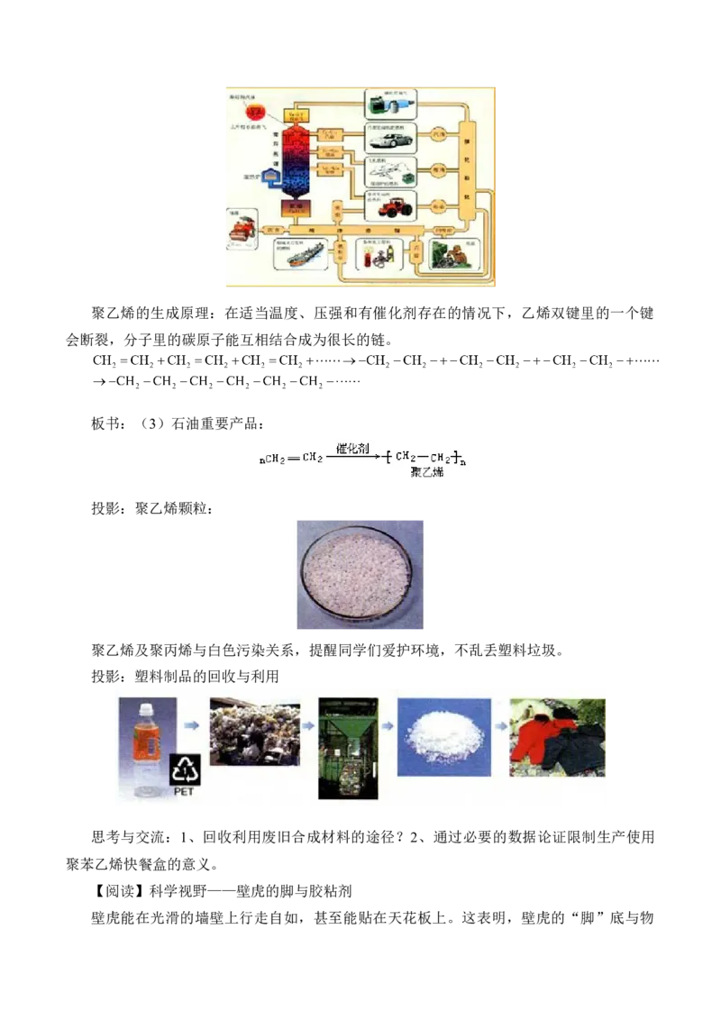 《第一节自然资源的开发利用》名师精品教案教学设计_高化_2025春-人教版高中化学_02新版高中化学必修二_9.课件+教案+练习备用_第八章化学与可持续发展